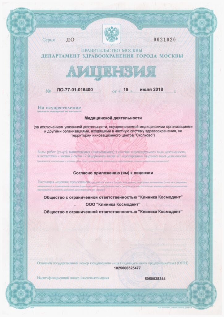 liczenziya-kosmodent-bessr_page-0001