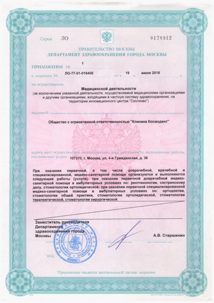 liczenziya-kosmodent-bessr_page-0003